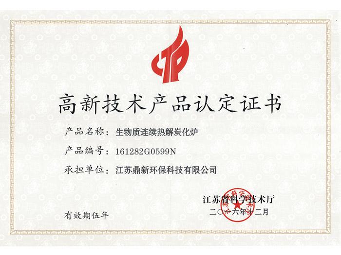 生物质热解炭化炉