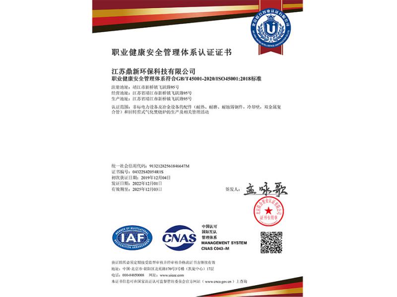 职业健康认证证书