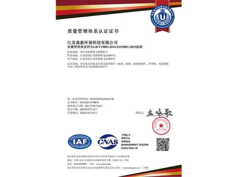 质量管理体系认证证书